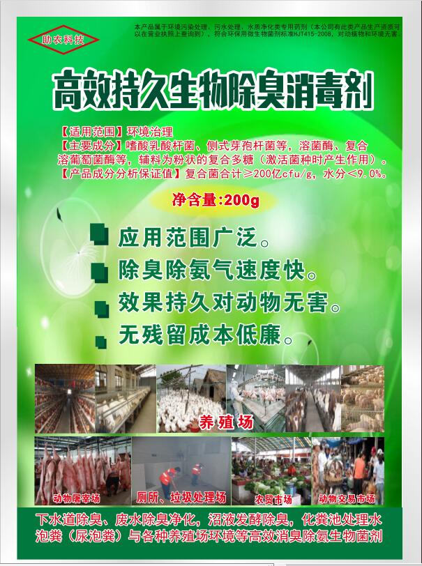 高效持久生物除臭消毒劑，可以帶動物消毒，發酵床、高架網床、生態養殖欄舍消毒劑，動物交易市場、屠宰場生物消毒劑，消毒+除臭除異味雙重功效且持久